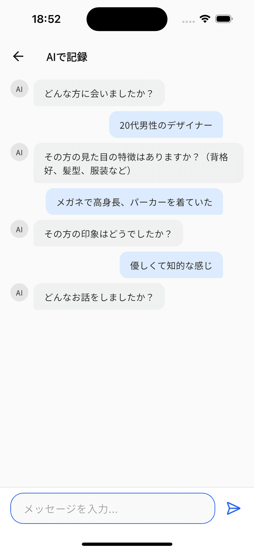 EnnoteのAIチャット入力画面